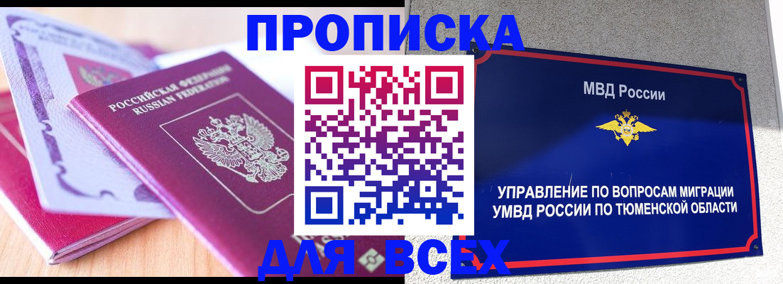 прописка паспорт в Нюрбе