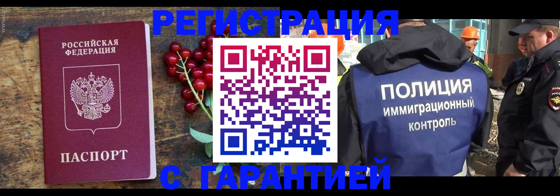 временная регистрация в Нюрбе